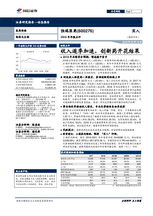 收入逐季加速，创新药开花结果