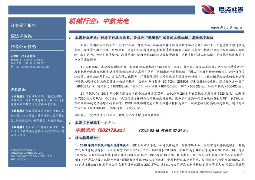 卓越推：中航光电