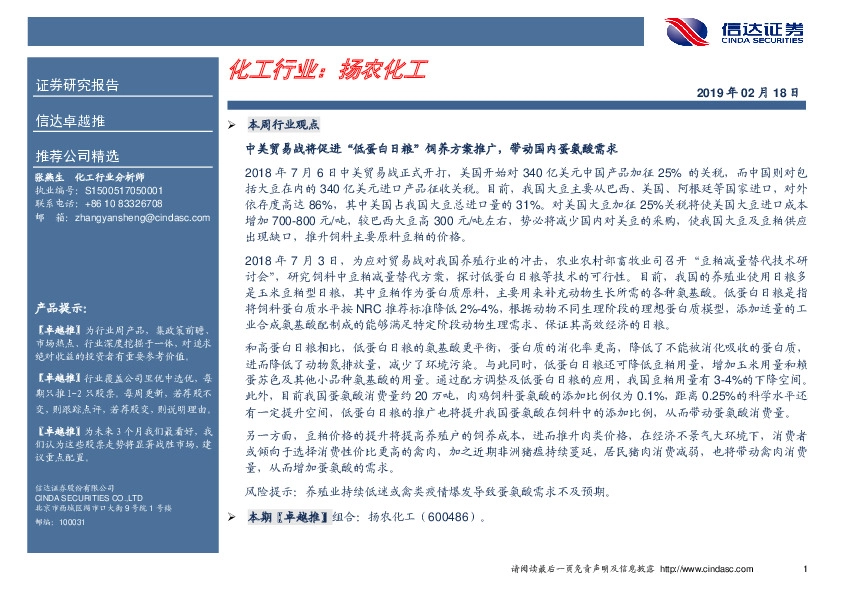 卓越推：扬农化工