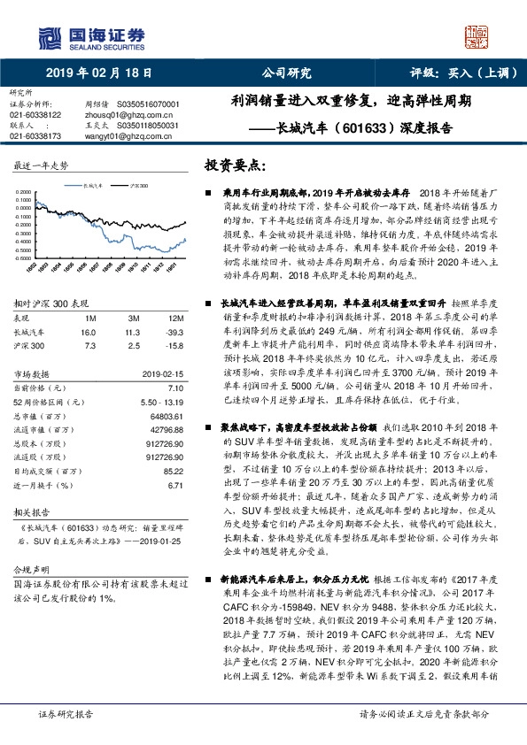 深度报告：利润销量进入双重修复，迎高弹性周期