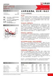 坐拥粤港澳禀赋，重启新一轮成长