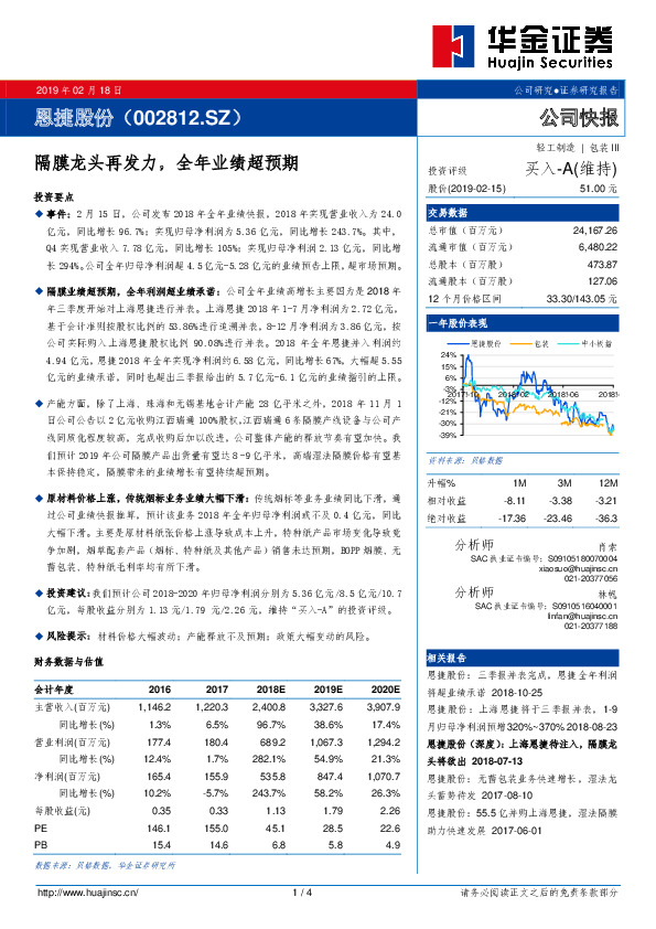 隔膜龙头再发力，全年业绩超预期
