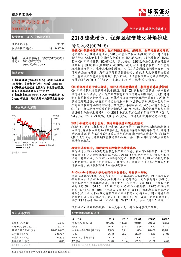 2018稳健增长，视频监控智能化持续推进