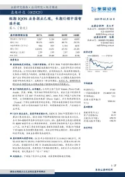 短期IQOS业务拐点已现，长期引领中国智造升级