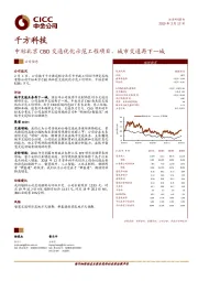 中标北京CBD交通优化示范工程项目，城市交通再下一城