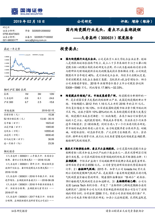 深度报告：国内陶瓷膜行业龙头，看点不止盐湖提锂