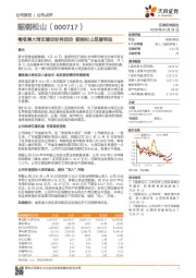 粤港澳大湾区建设即将启动 韶钢松山显著受益