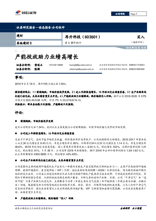 产能投放助力业绩高增长