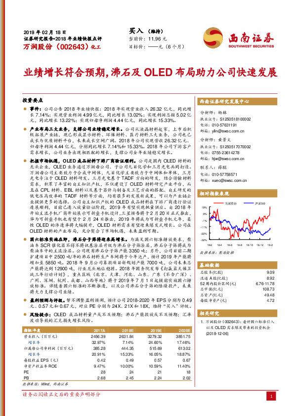 业绩增长符合预期，沸石及OLED布局助力公司快速发展