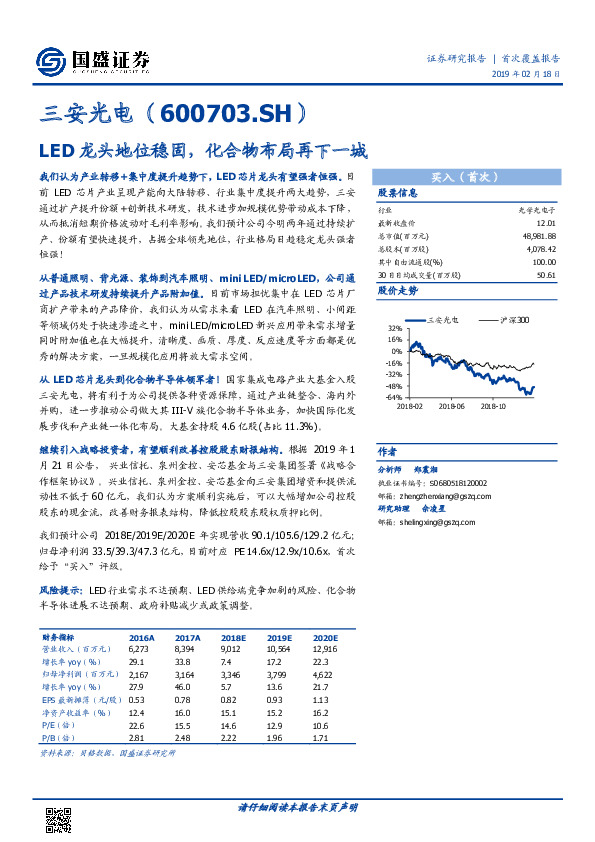 LED龙头地位稳固，化合物布局再下一城