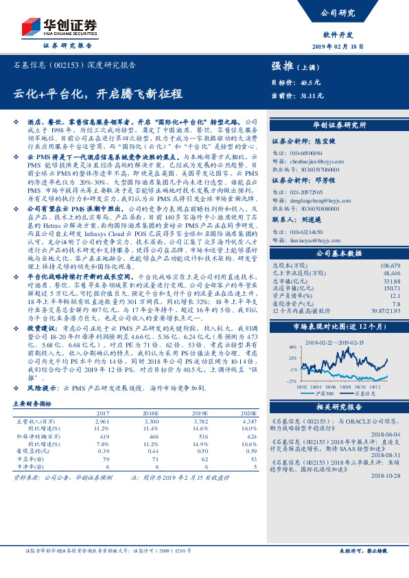 深度研究报告：云化+平台化，开启腾飞新征程