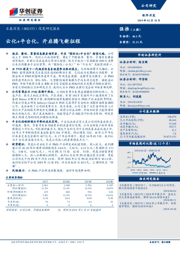深度研究报告：云化+平台化，开启腾飞新征程