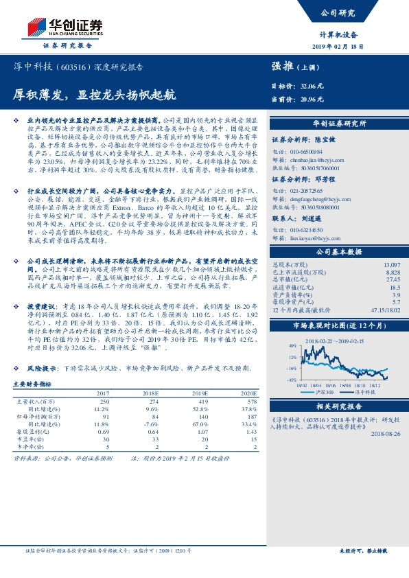 深度研究报告：厚积薄发，显控龙头扬帆起航