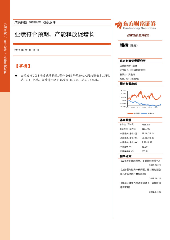 动态点评：业绩符合预期，产能释放促增长