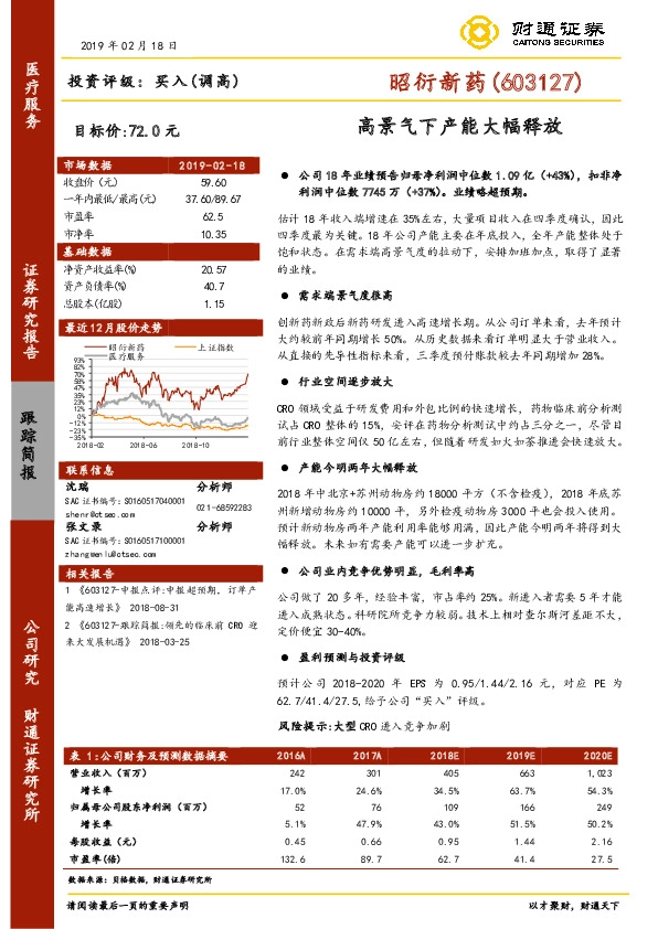 高景气下产能大幅释放
