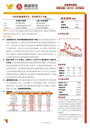 科斯伍德点评报告：布局职教顺势而为，延伸教育产业链