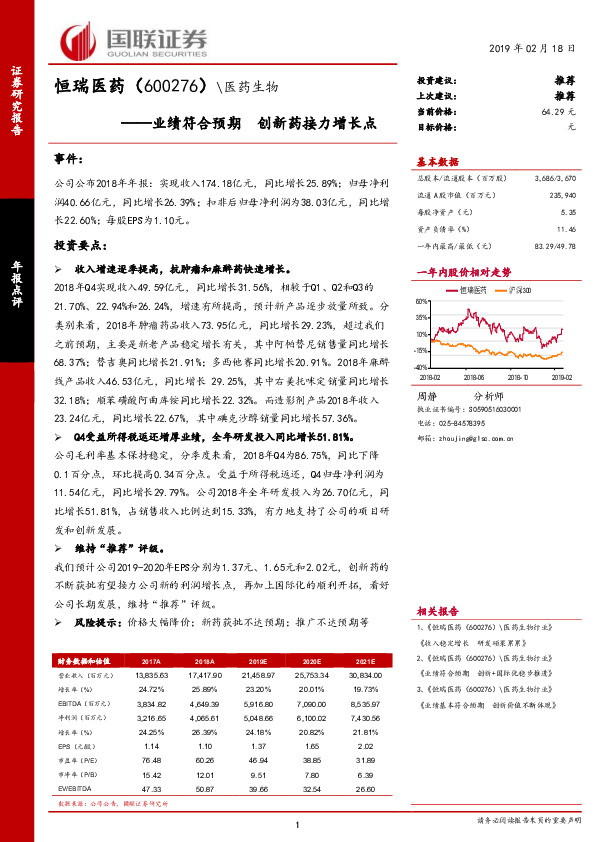 业绩符合预期 创新药接力增长点