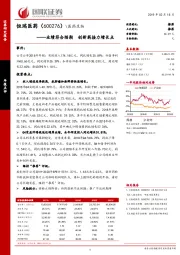 业绩符合预期 创新药接力增长点