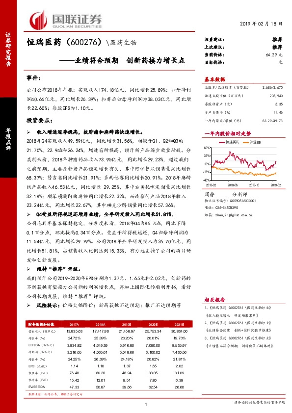 业绩符合预期 创新药接力增长点