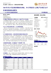 开立医疗首次覆盖深度报告:S60补齐公司高端彩超缺失短板,加大研发投入后续产品线多点开花确保持续快速增长