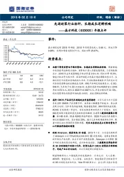 年报点评：先进封装行业标杆，长期成长逻辑明确