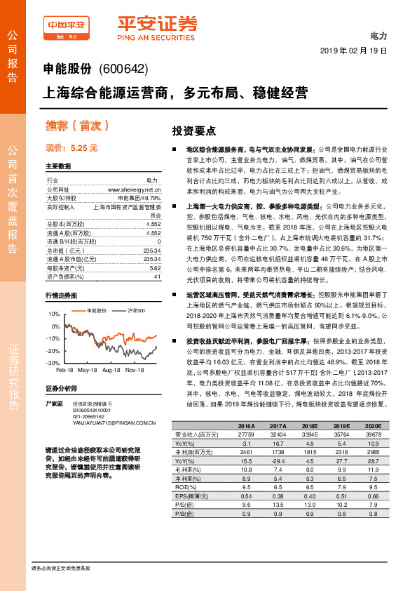 上海综合能源运营商，多元布局、稳健经营