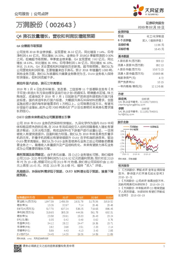 Q4沸石放量增长，营收和利润双增超预期