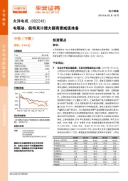 电驱动、佩特来计提大额商誉减值准备