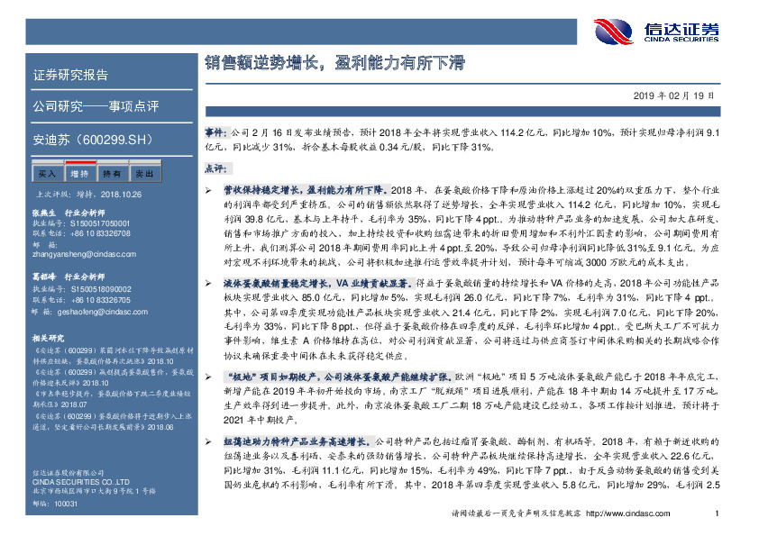 销售额逆势增长，盈利能力有所下滑