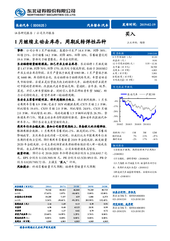 1月继续主动去库存，周期反转弹性品种