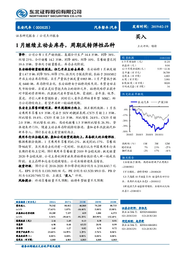 1月继续主动去库存，周期反转弹性品种