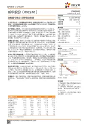 收购盛屯锂业 获得锂业资源