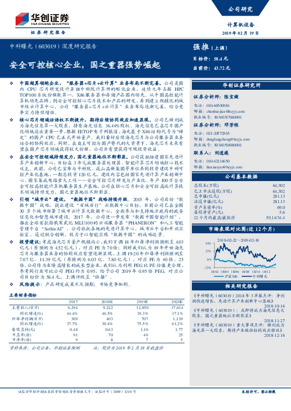 深度研究报告：安全可控核心企业，国之重器强势崛起