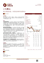 线上销售改善，米家洗衣机冲击影响小