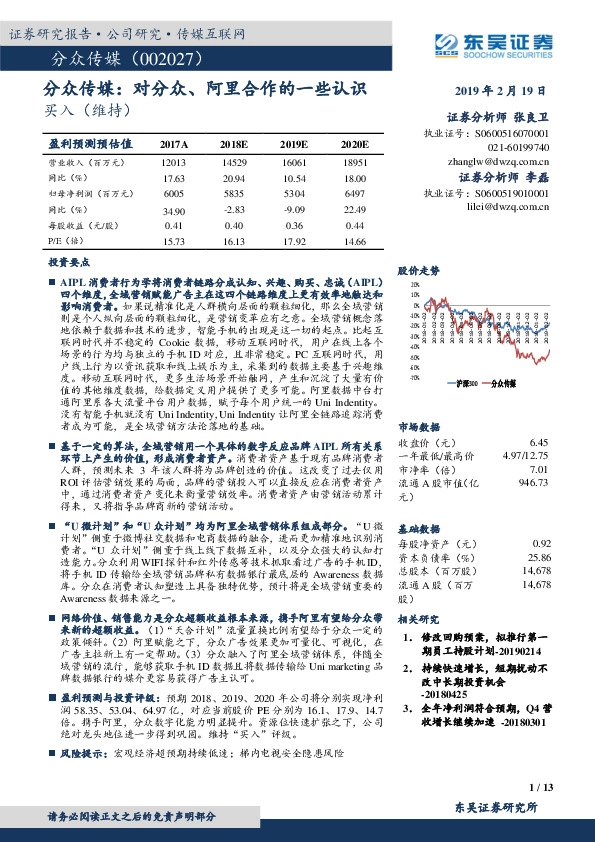 分众传媒：对分众、阿里合作的一些认识