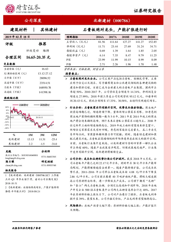 石膏板绝对龙头，产能扩张进行时