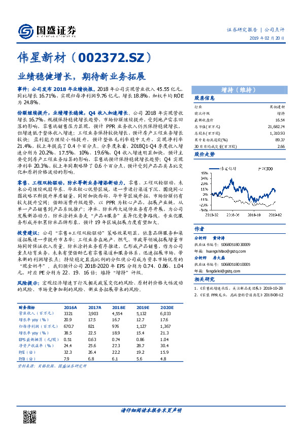 业绩稳健增长，期待新业务拓展