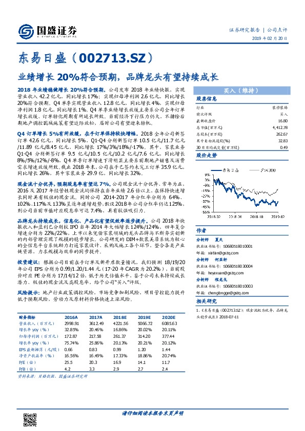 业绩增长20%符合预期，品牌龙头有望持续成长