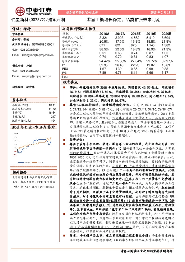 零售工渠增长稳定，品类扩张未来可期