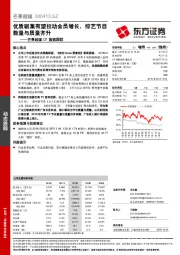 Q1数据跟踪：优质剧集有望拉动会员增长，综艺节目数量与质量齐升