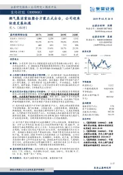 燃气集团重组整合方案正式出台，公司迎来快速发展机遇