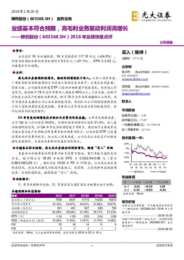 2018年业绩快报点评：业绩基本符合预期，高毛利业务驱动利润高增长