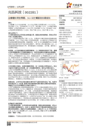 业绩增长符合预期,5G+云计算驱动长期成长