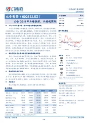 公告2018年业绩快报，业绩超预期