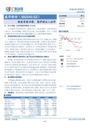 锂盐贡献业绩，奥伊诺注入在即