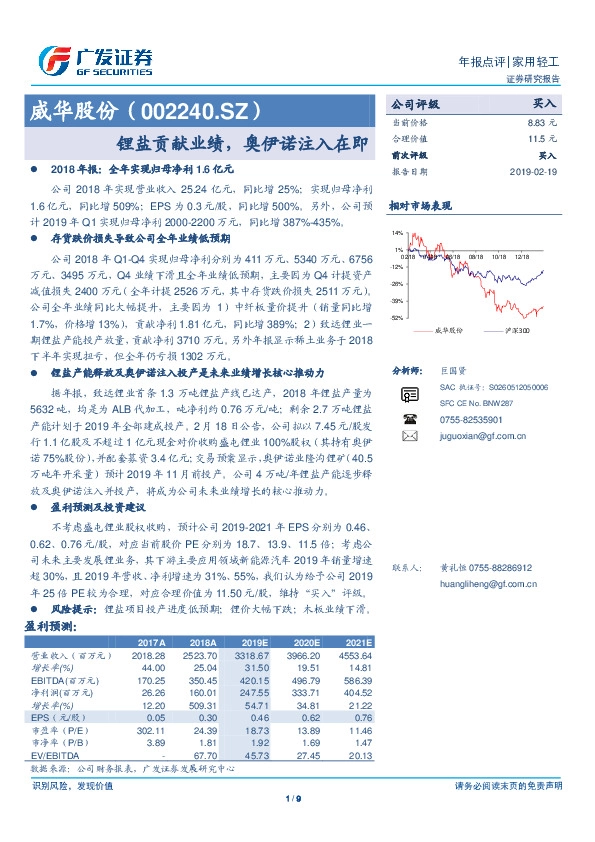 锂盐贡献业绩，奥伊诺注入在即