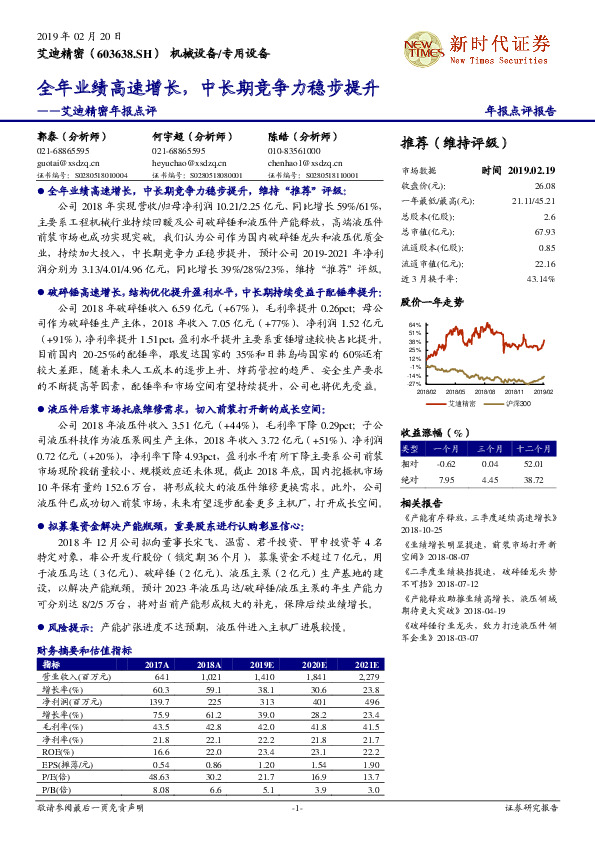全年业绩高速增长，中长期竞争力稳步提升