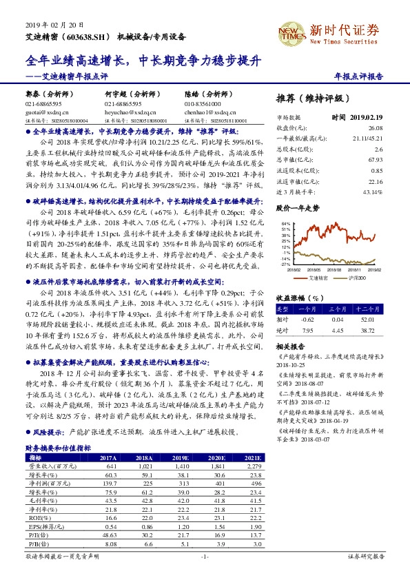 全年业绩高速增长，中长期竞争力稳步提升