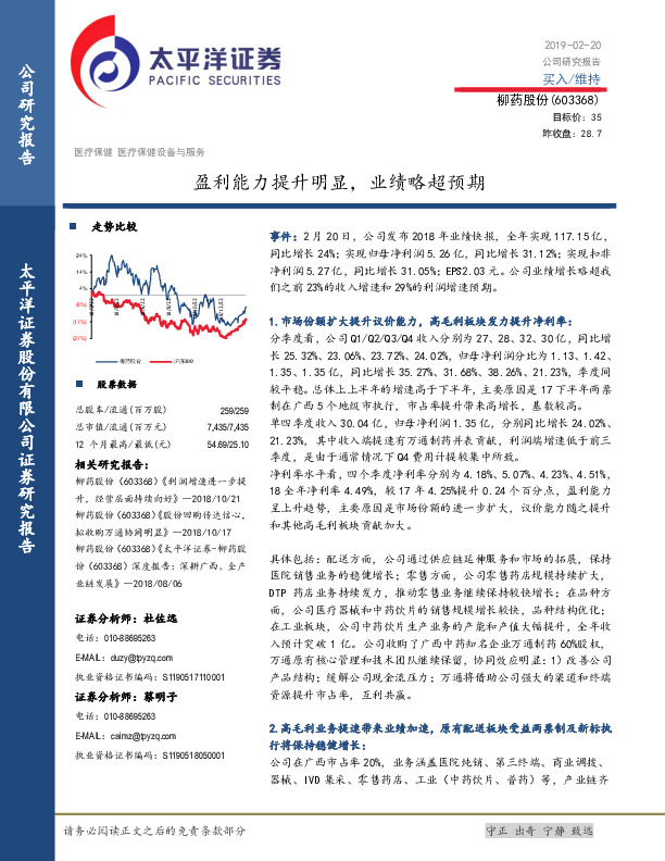 盈利能力提升明显，业绩略超预期