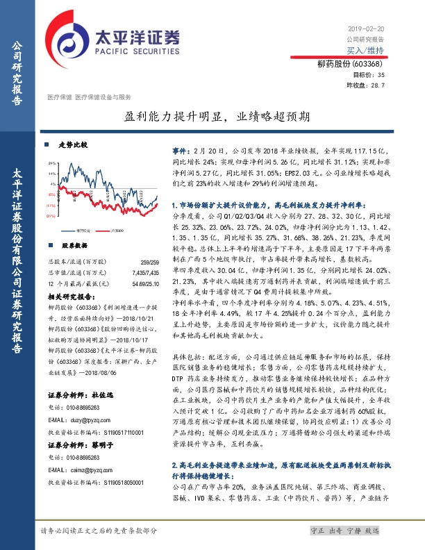 盈利能力提升明显，业绩略超预期